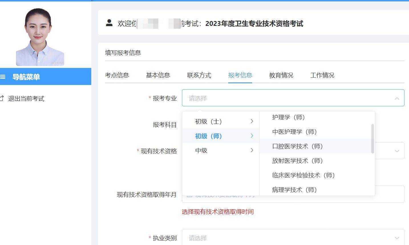 护师资格证考试报名流程及免冠证件照自拍制作教程